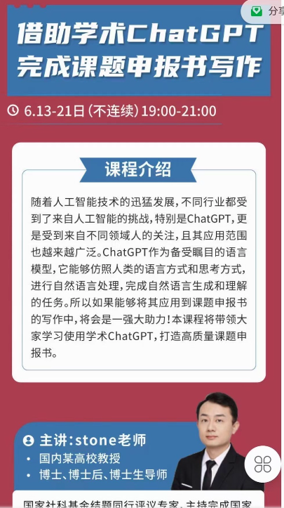借助学术ChatGPT完成课题申报书写作,课程,学习,发展,理解,人工智能,创新,第1张