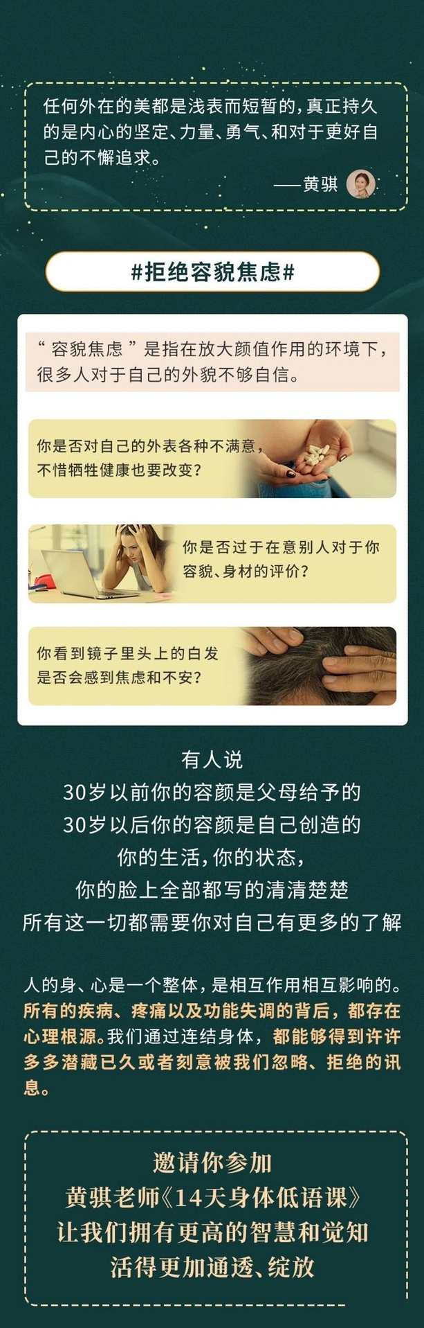 黄骐 由内而外，美自心生｜14天身体低语训练营,课程,直播,营养,睡眠,第2张