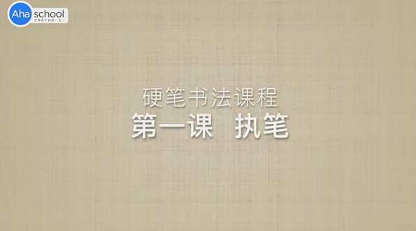 芝麻学社 硬笔书法大通关高级班,课程,书法,第1张