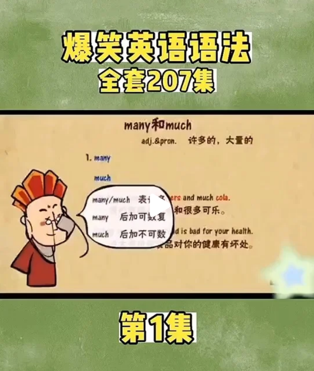 看动画学英语语法 LL课堂爆笑语法小学初中 207个动画视频