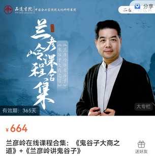 兰彦岭课程合集：《鬼谷子大商之道》+《兰彦岭讲鬼谷子》