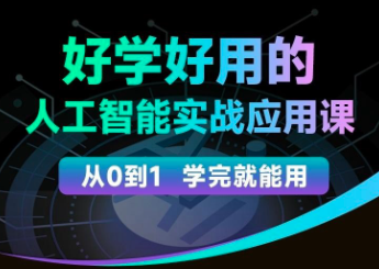罗凌－－人工智能必修秘籍，好学好用的人工智能实战应用课,课程,学习,发展,艺术,沟通,竞争,人工智能,小说,漫画,第1张