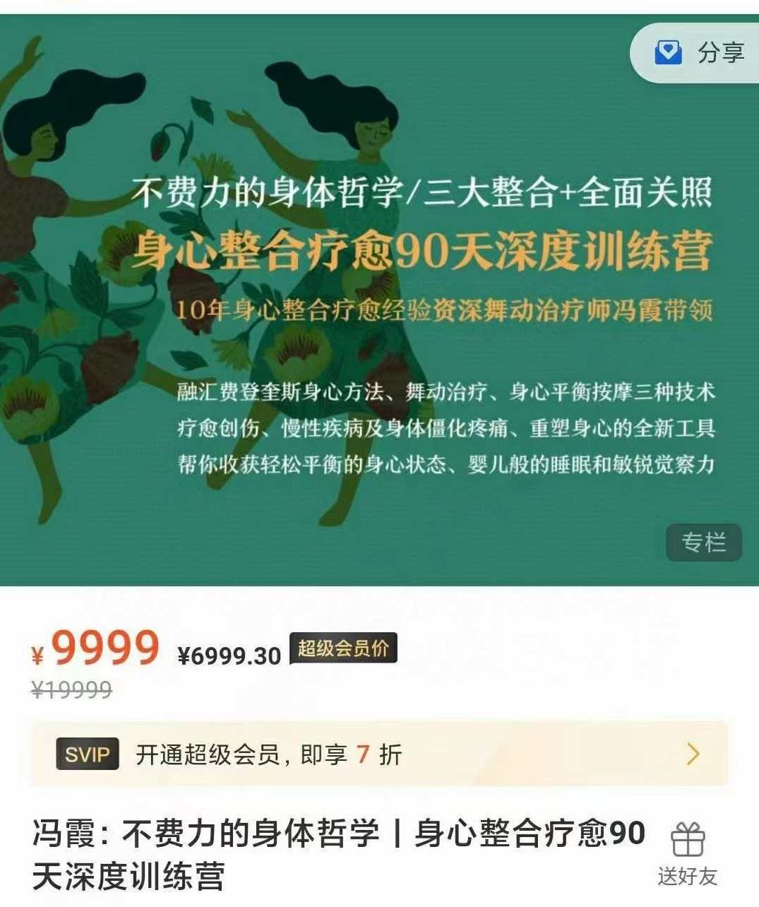 冯霞：不费力的身体哲学丨身心整合疗愈90天深度训练营,课程,定位,团队,健康,平衡,按摩,第1张