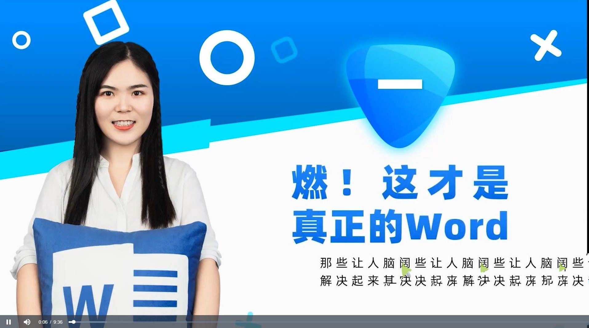 课程来自于 向天歌word上分攻略