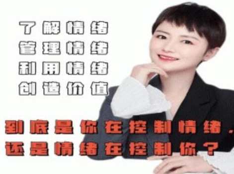 古老师《情绪管理》是你在控制情绪还是情绪在控制你,课程,管理,睡眠,第1张
