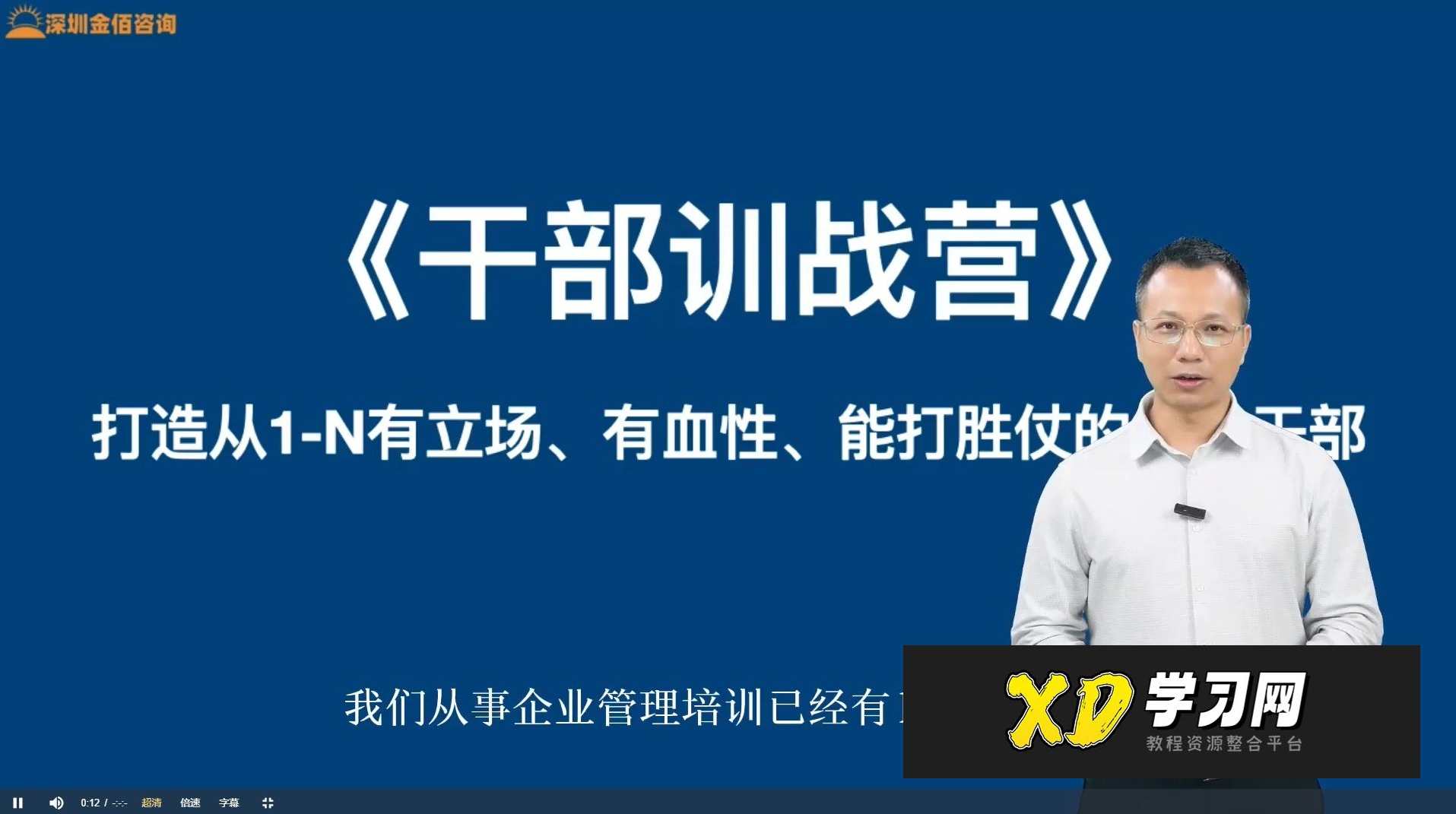 中层管理者进阶课程-唐嘉庚老师《干部自我修练》 _ 唐老师讲商业,课程,学习,管理,发展,定位,目标,团队,教育,成长,领导,第1张