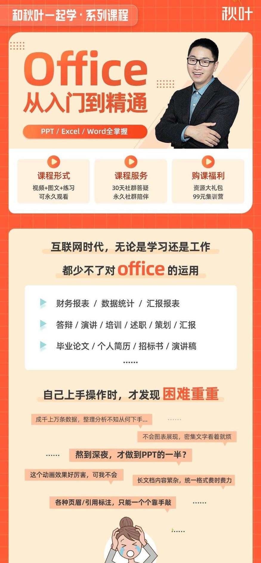 秋叶Office三合一课程，和秋叶一起学Office
