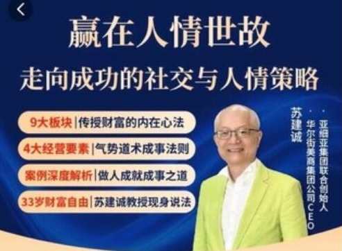 《赢在人情世故》走向成功的社交与人情策略