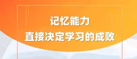 徐哥《全科高效学习记忆方法》