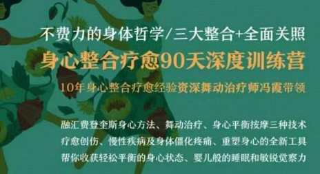 不费力的身体哲学《身心整合疗愈90天深度训练营》,课程,定位,团队,平衡,按摩,第1张