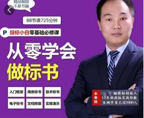 标书怎么做《从零学会做标书》小白学习做标书制作必修