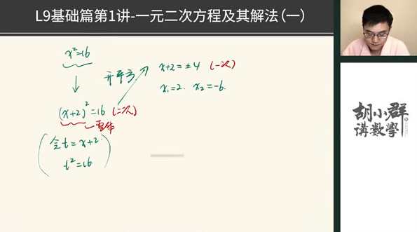胡小群初中数学思维L9 九年级基础与拓展