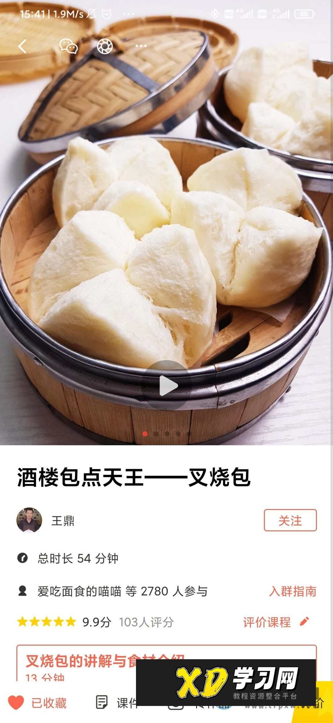 王鼎 酒楼包点天王——叉烧包 视频教学