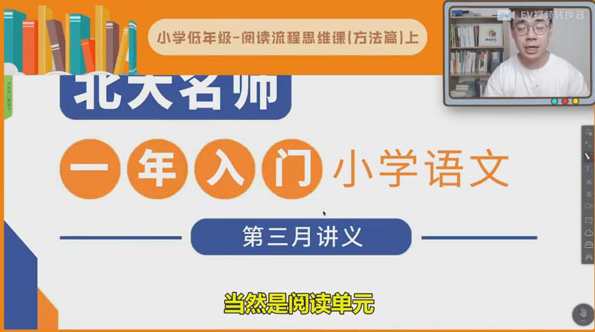 北大派神 北大学霸刘派老师给家长的通关小学阅读
