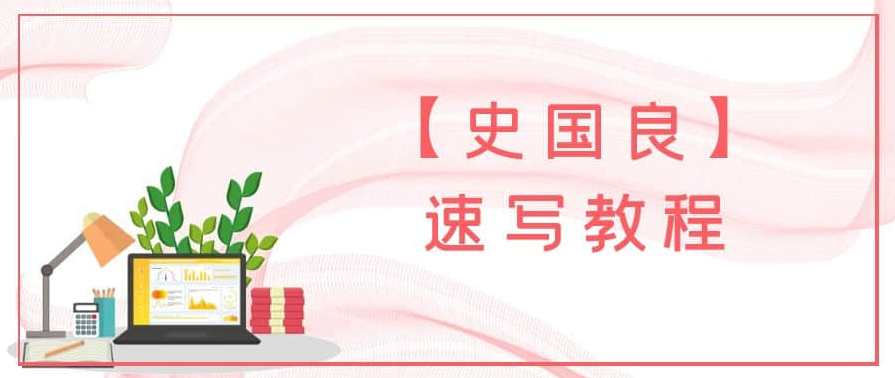 【史国良】速写教程,课程,男人,第1张