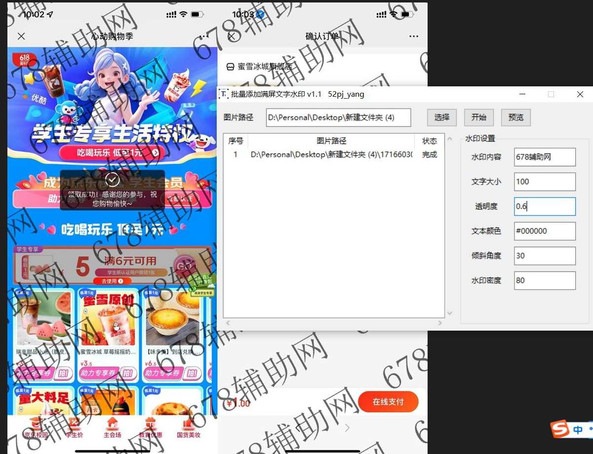 图片批量添加满屏文字水印工具V1.1免费版,支持,第1张