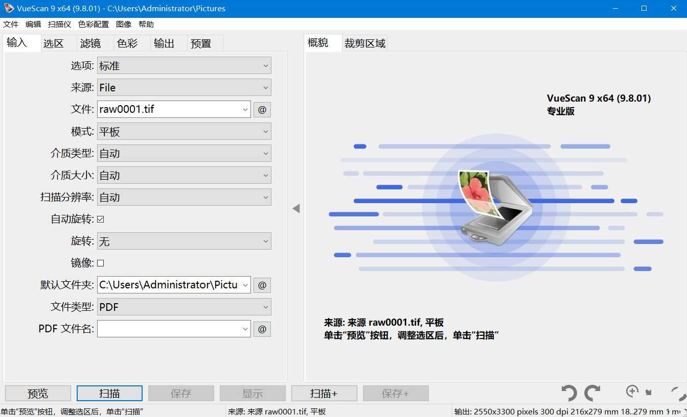 VueScan Pro中文破解版一款图像扫描,专业,支持,平衡,第1张