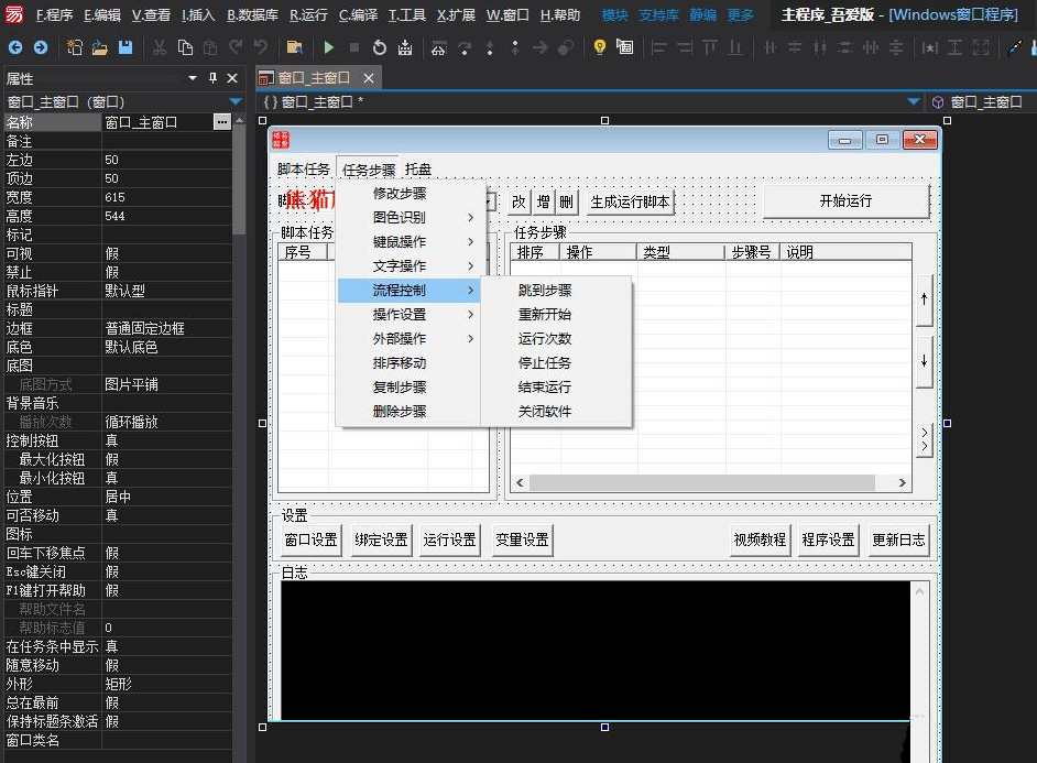PC熊猫脚本助手多功能 吾爱专版 V1.9,网盘,支持,脚本,小程序,第1张