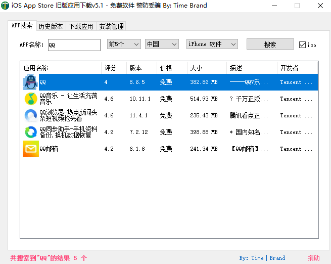 iOS App Store任意旧版本号APP下载v6.1,管理,微信,网盘,支持,第1张