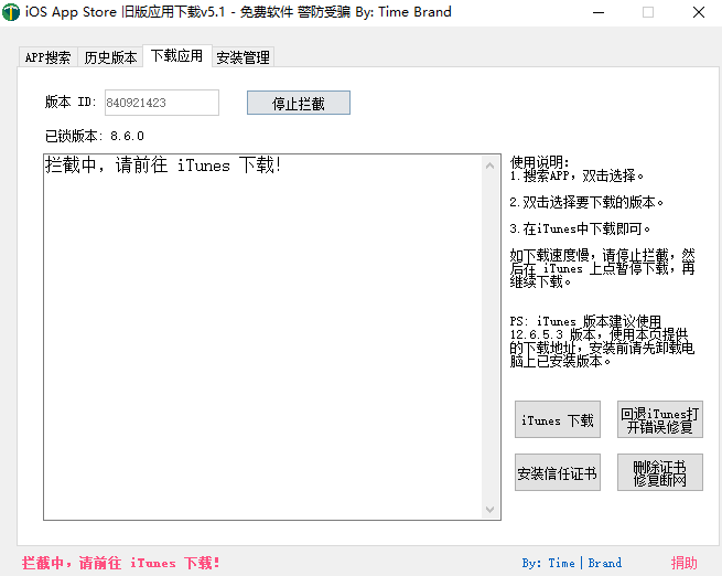 iOS App Store任意旧版本号APP下载v6.1,管理,微信,网盘,支持,第2张