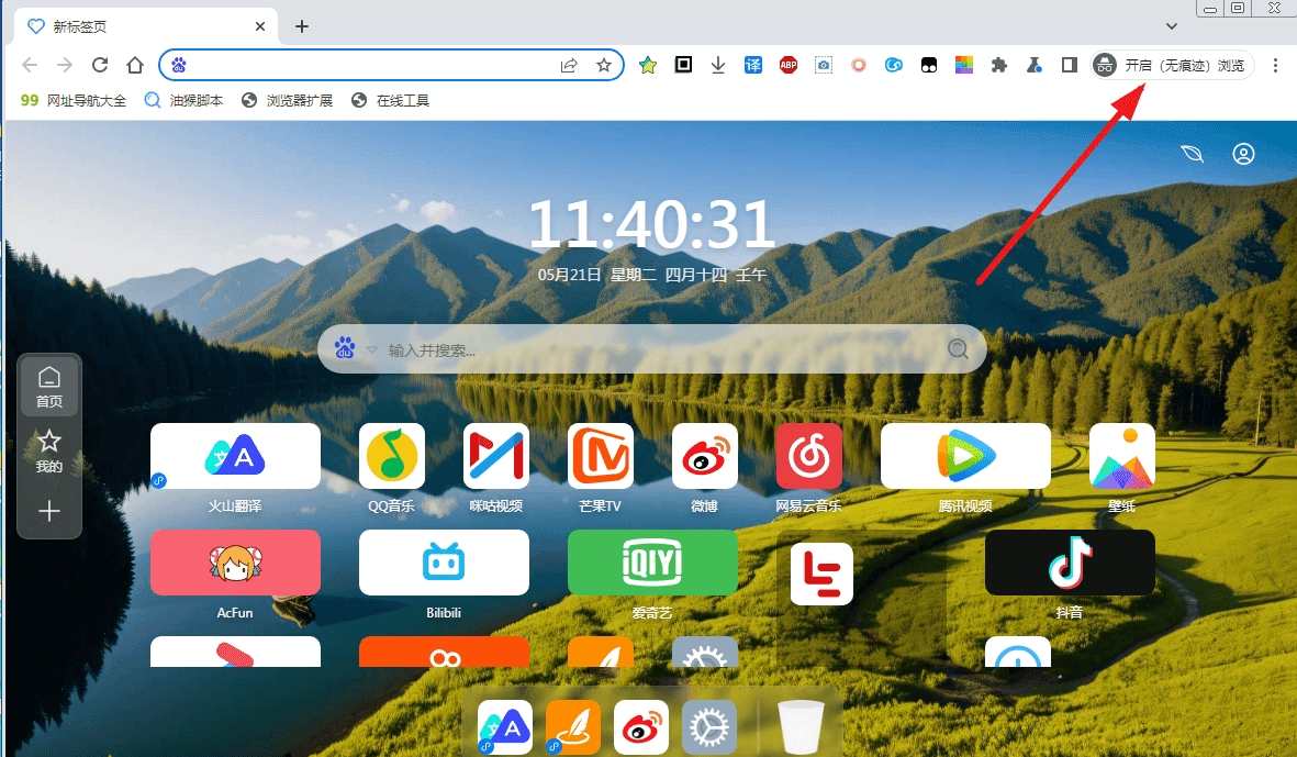 PC油猴浏览器V68.1.2集成油猴非常好用,第1张