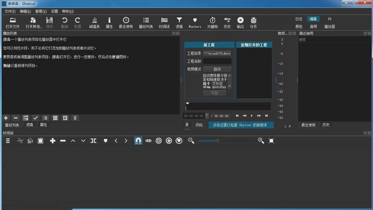 开源视频剪辑软件Shotcut v24.04.28中文版,支持,第1张