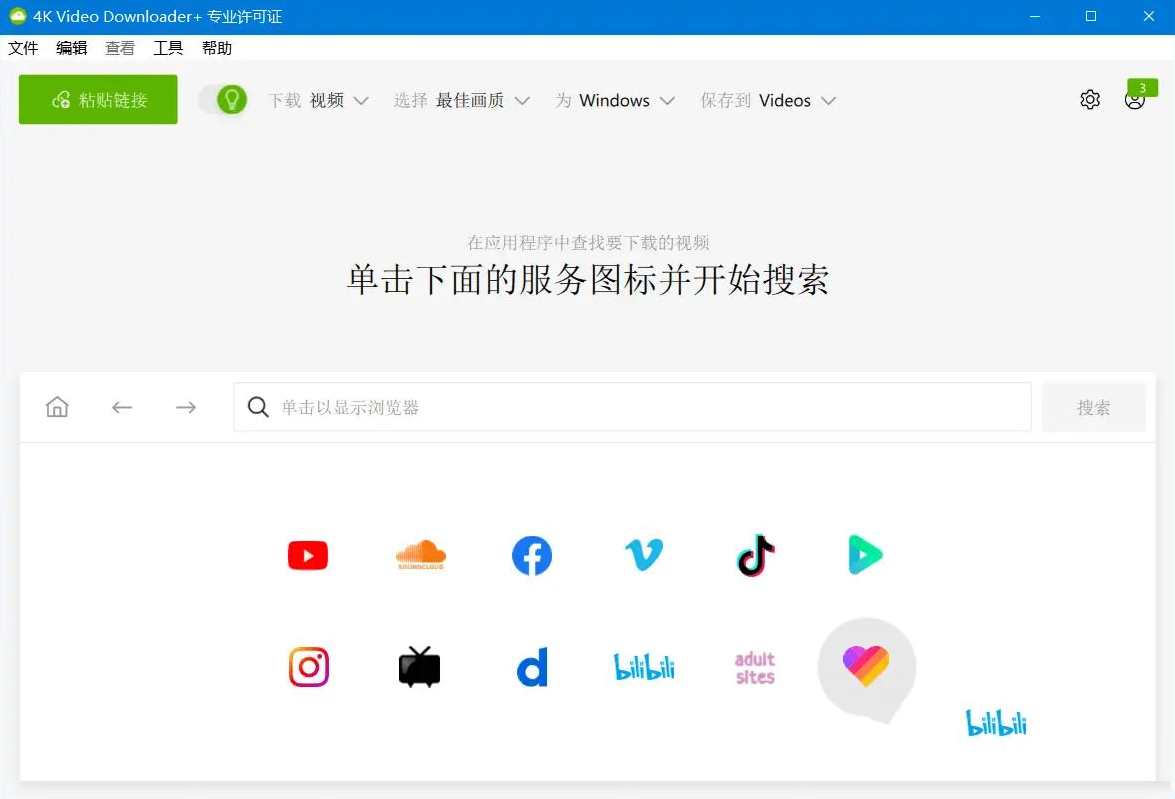4K Video Downloader+ v1.7.0.0096破解版,支持,第1张