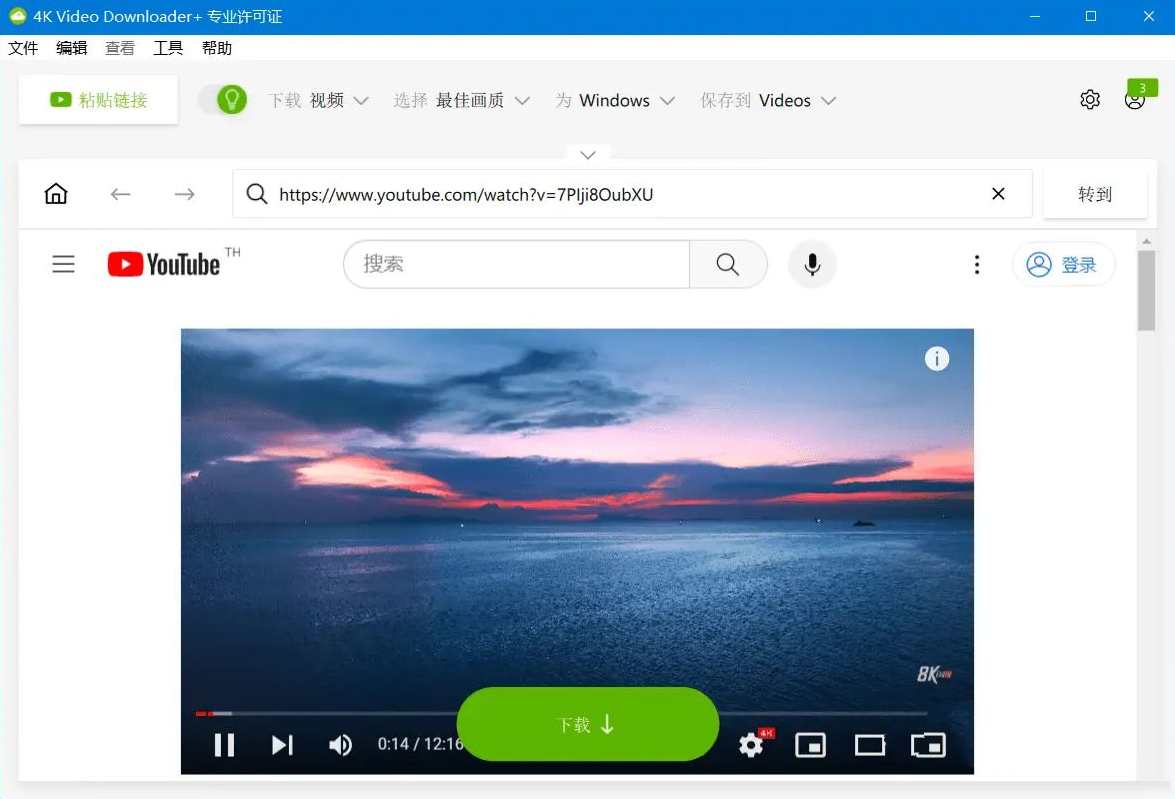 4K Video Downloader+ v1.7.0.0096破解版,支持,第2张