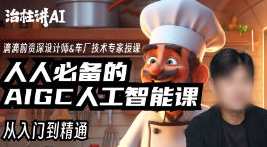 庄治柱人人必备的Al人工智能课2023年