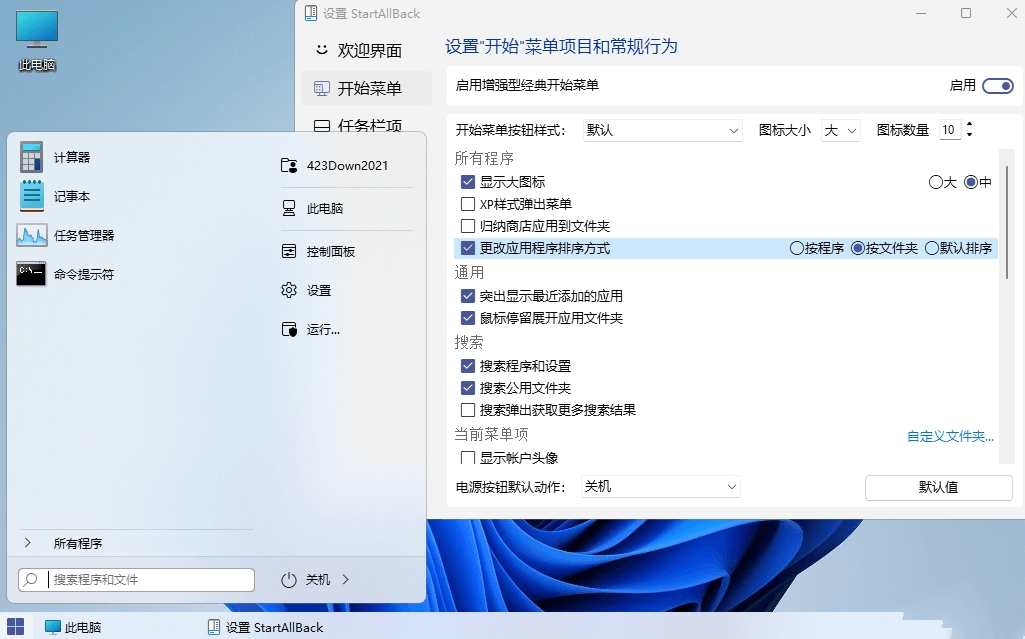 Windows11开始菜单增强工具StartAllBack,管理,网盘,支持,第2张