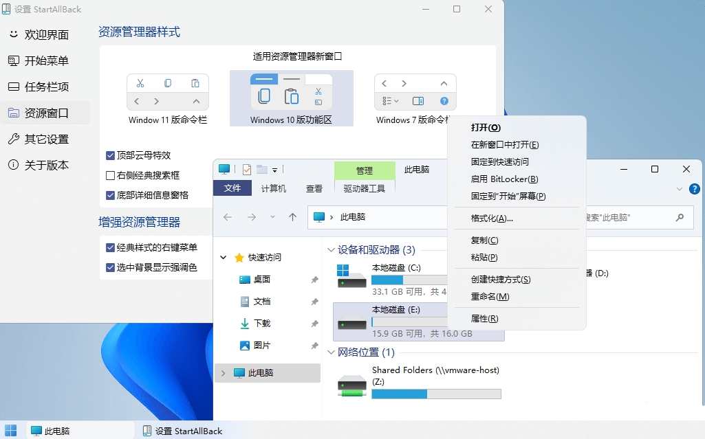 Windows11开始菜单增强工具StartAllBack,管理,网盘,支持,第3张