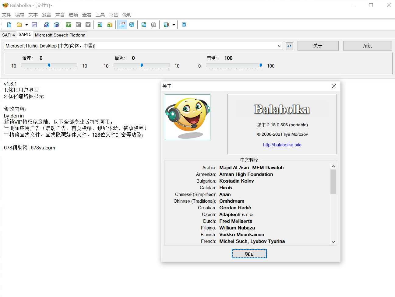 文本转语音便携版Balabolka v2.15.0.870