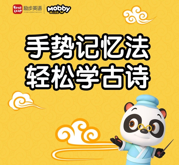 摩比网校小何老师:摩比爱古诗,课程,学习,游人客栈,微信,第1张