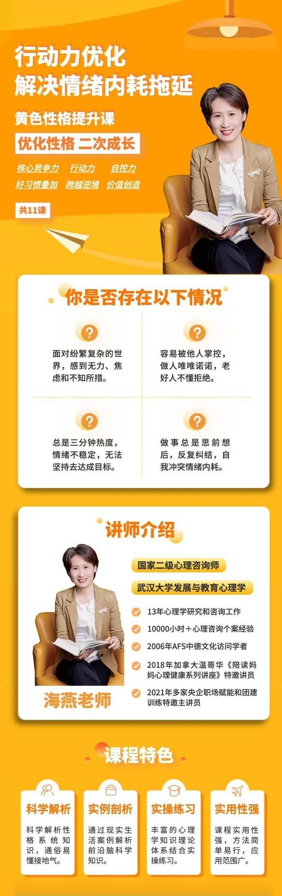 黄色性格提升课-优化行动力 意志力 内驱力 解决情绪内耗 拖延,课程,成长,第2张