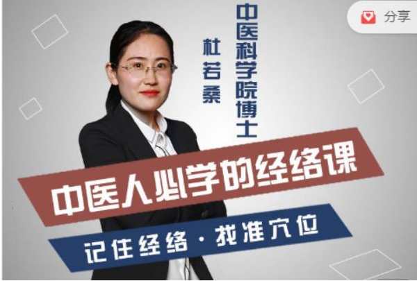 医承有道学堂 中医人必学经络穴位,课程,中医,第1张
