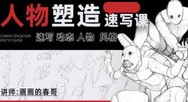 画画的春哥人物动态速写第8期2022