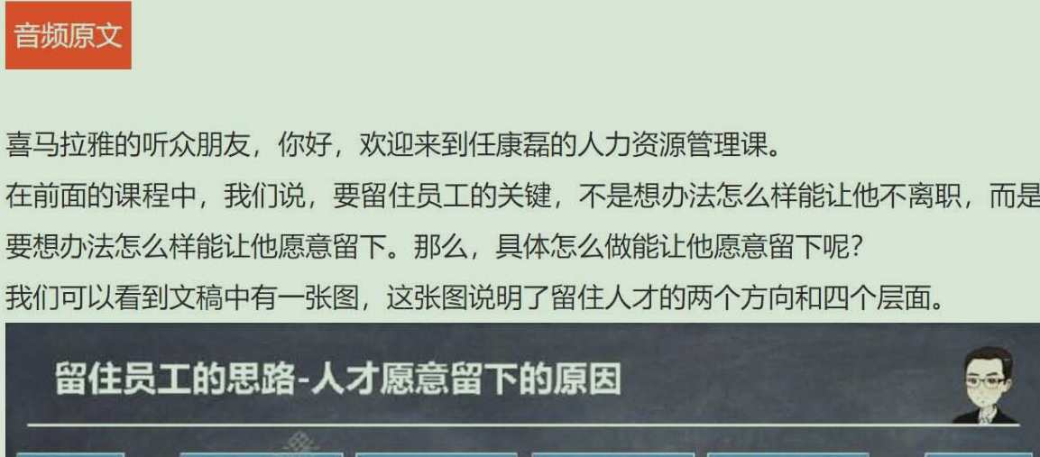 任康磊的人力资源管理课,课程,学习,管理,直播,专业,第2张