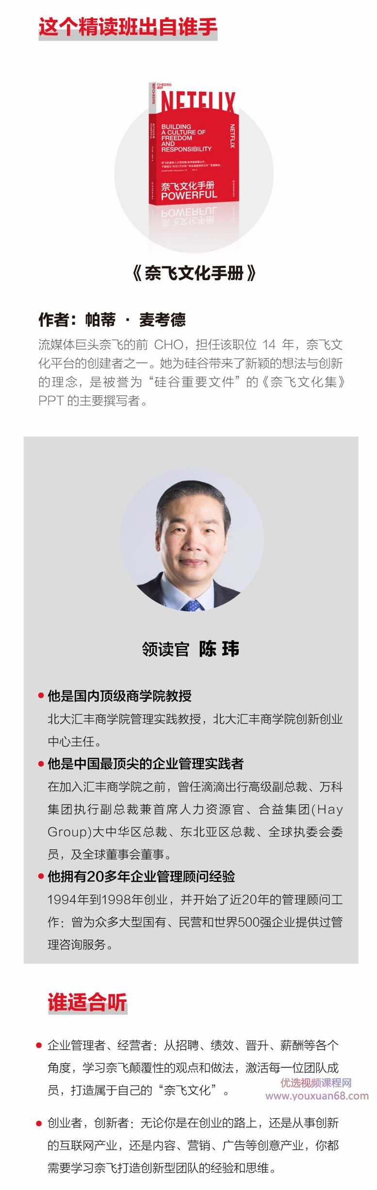 陈玮·《奈飞文化手册》精读班,课程,学习,管理,理解,团队,第2张 陈玮·《奈飞文化手册》精读班,课程,学习,管理,理解,团队,第2张