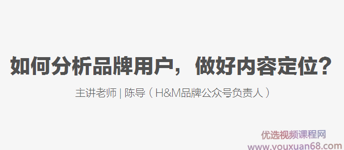 陈导：如何做好内容定位
