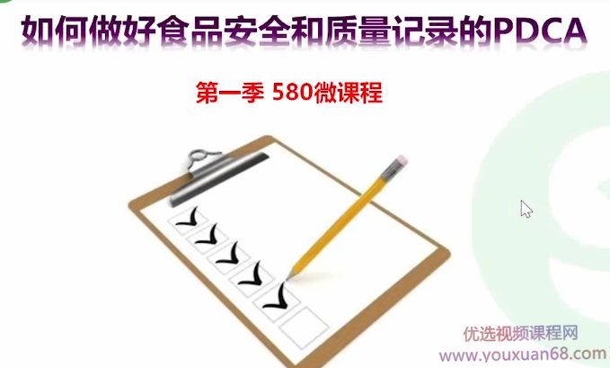 【安全管理】食品安全质量控制