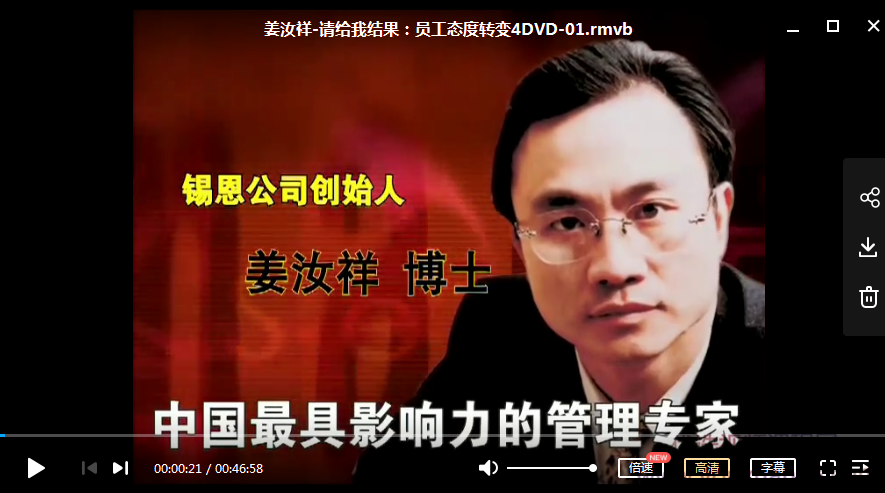 姜汝祥：请给我结果 讲座视频及PDF