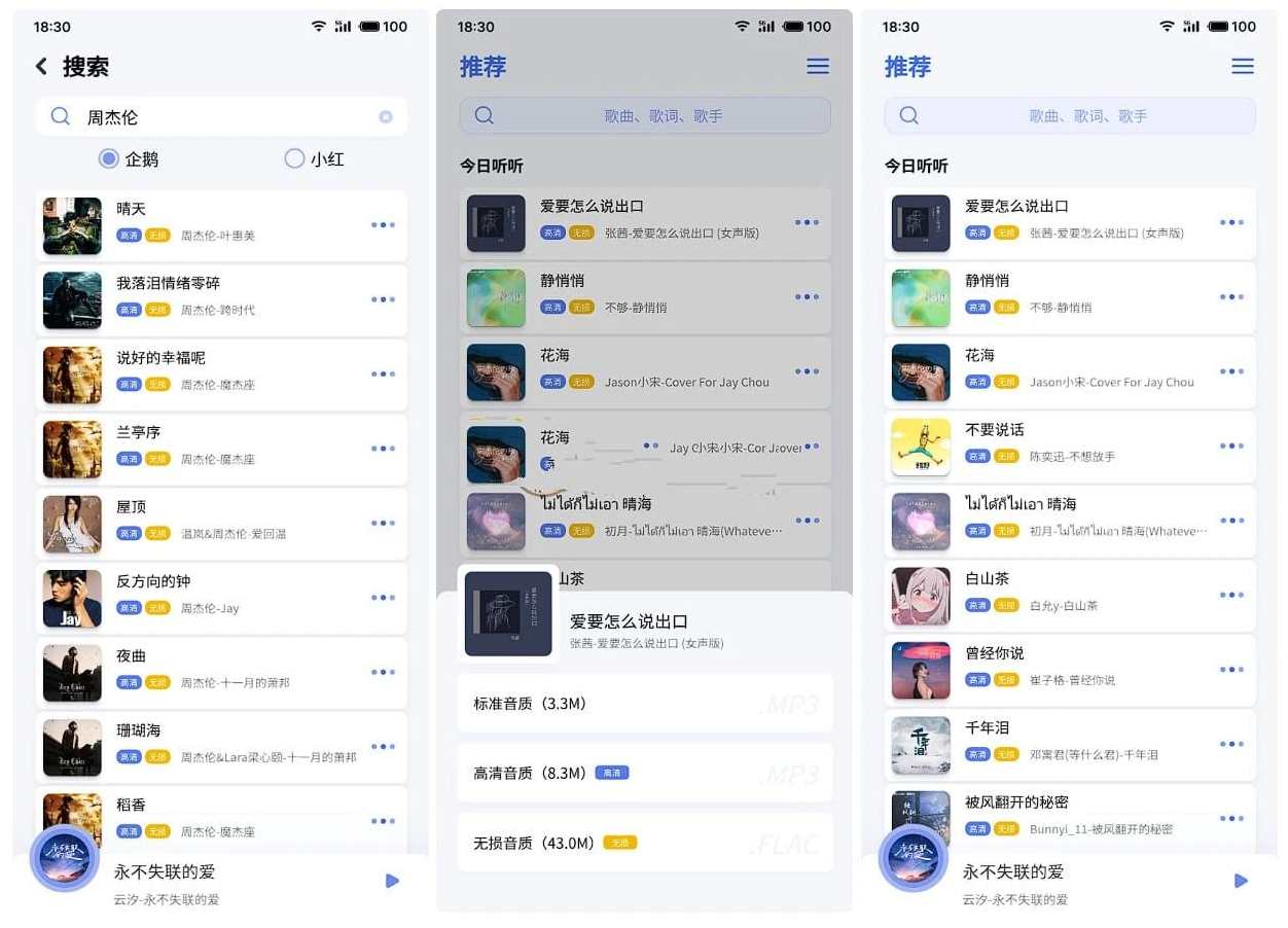 重力听听 v1.1.3下载音乐听歌专业软件,专业,第1张