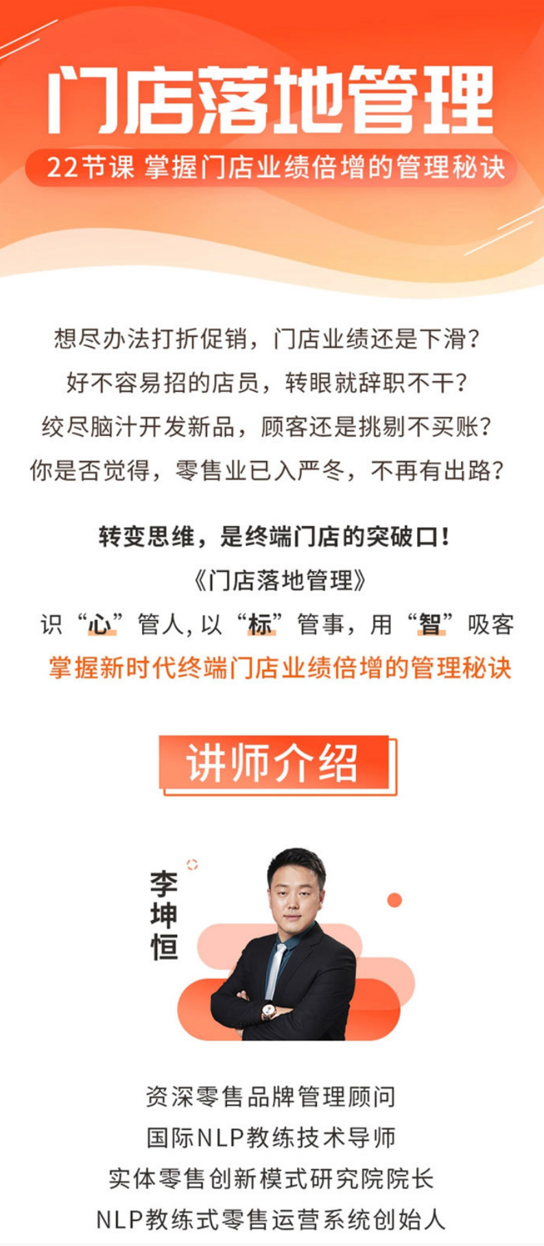 李坤恒《门店管理高效落地》新时代门店业绩倍增的管理秘诀,课程,管理,目标,团队,成长,第2张