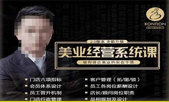 【杨志威系统课2.0】美业门店经营管理系统课，给你讲点美业的实在干货，含资料