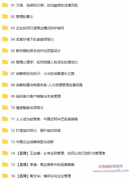 量见·EMBA大课,课程,学习,管理,直播,专业,第2张