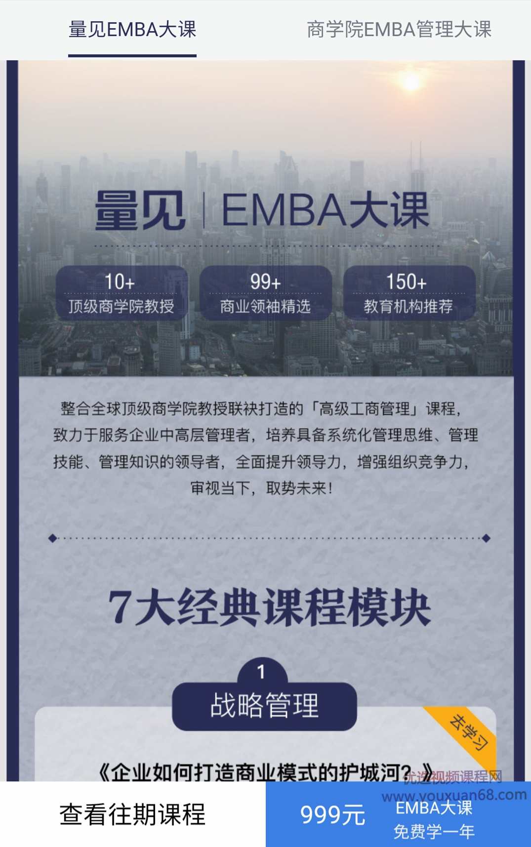 量见·EMBA大课,课程,学习,管理,直播,专业,第1张 量见·EMBA大课,课程,学习,管理,直播,专业,第1张
