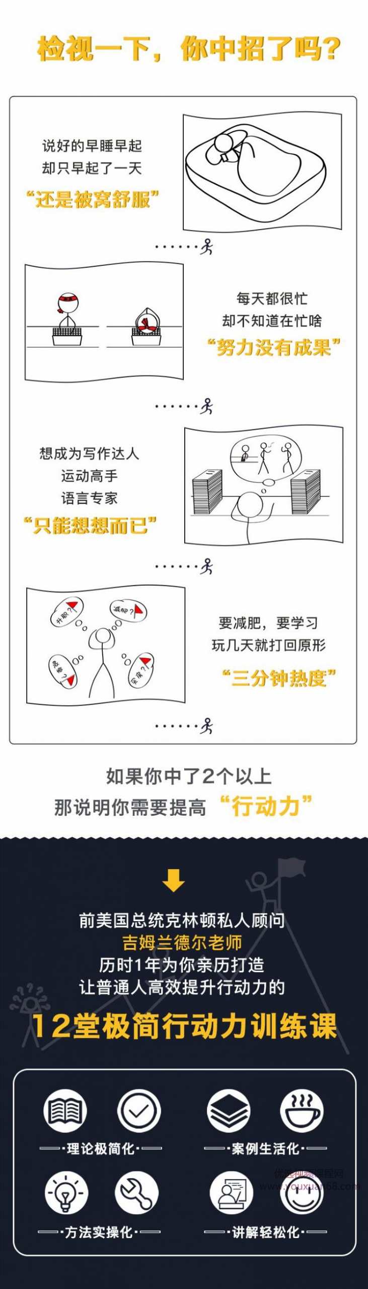 12堂极简高效行动力训练课，让你真正“说到做到”,课程,管理,目标,运动,养成,第2张