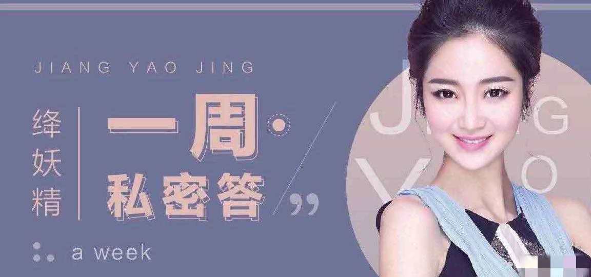 绛妖精女神养成课程,课程,管理,健康,恋爱,男人,第1张 绛妖精女神养成课程,课程,管理,健康,恋爱,男人,第1张