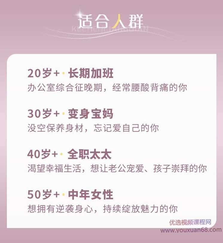 优雅体态四步曲,让你成为气质女人,不惧时间、持续逆龄,课程,健康,办公,放松,第1张 优雅体态四步曲,让你成为气质女人,不惧时间、持续逆龄,课程,健康,办公,放松,第1张