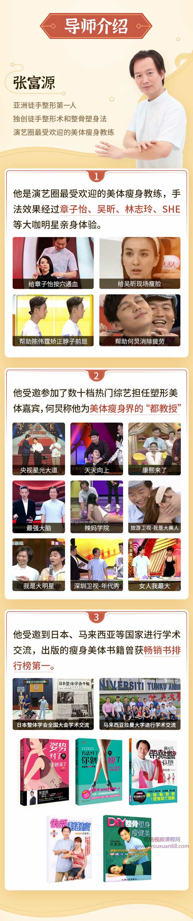 徒手推肉整骨术,每天5分钟，打造穿衣显瘦、脱衣有肉的好身材,课程,学习,理解,健康,坚持,第3张